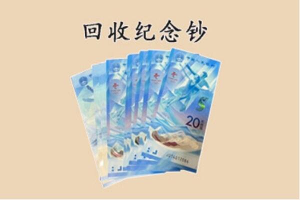 玉树州治多县回收纪念钞
